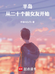 半岛：从女团前女友开始