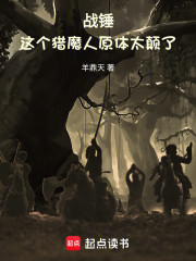 战锤：这个猎魔人原体太颠了