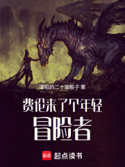 费伦来了个年轻冒险者