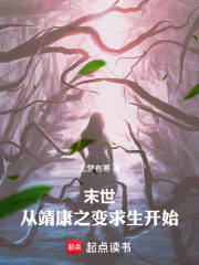 末世：从靖康之变求生开始