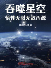 吞噬星空：悟性无限，无敌浑源