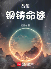战锤：钢铸命途