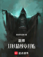 巫师：从妖精纹章开始