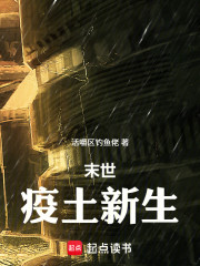 末世：疫土新生