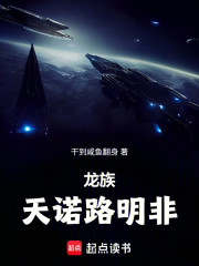 龙族：天诺路明非
