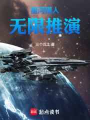 星河猎人：无限推演