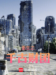 重生之香江千古财团