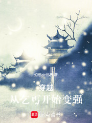 穿越从乞丐开始变强