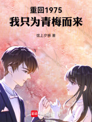 重回1975：我只为青梅而来