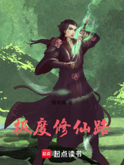 极度修仙路