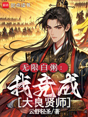 无限白粥：这个大良贤师有点过分