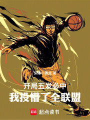 开局五发必中，我投懵了全联盟