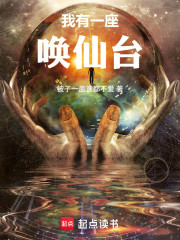 我有一座唤仙台