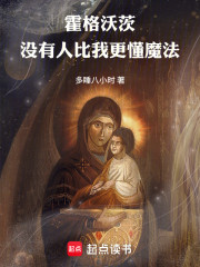 霍格沃茨：没有人比我更懂魔法