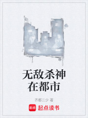 无敌杀神在都市