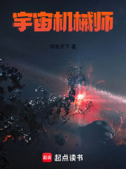 宇宙机械师
