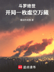 斗罗绝世：开局一枚虚空万藏