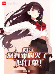 文娱：您有新的火了吗订单