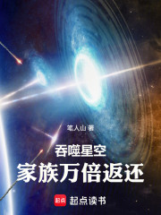 吞噬星空：家族万倍返还