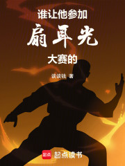 谁让他参加扇耳光大赛的