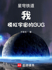 星穹铁道：我，模拟宇宙的BUG