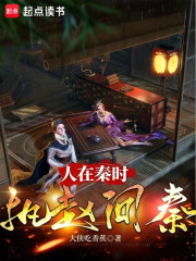 人在秦时，执赵问秦