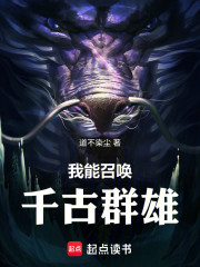 我能召唤千古群雄