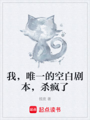 我，唯一的空白剧本，杀疯了