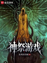 神祭游戏