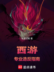 论如何在西游造反