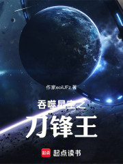吞噬星空之刀锋王