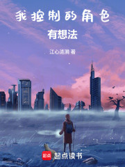 我操控的角色怎么成反派了？