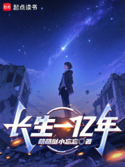 长生一亿年
