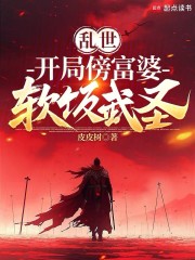 乱世：底层泼皮，救世武圣什么鬼