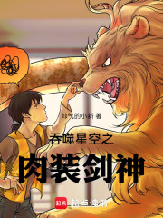 吞噬星空之肉装剑神
