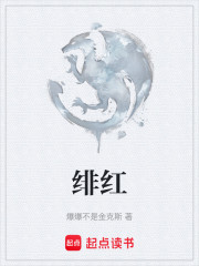 绯红帝国的恶魔统领