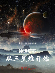 神话复苏，从三星堆开始