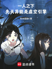 一人之下：先天异能是虚空引擎！