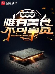 综美英：唯有美食不可辜负