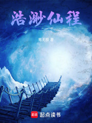 浩渺仙程