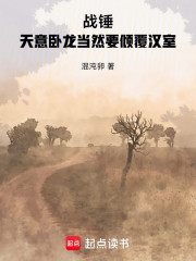 战锤：天意卧龙当然要倾覆汉室