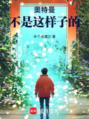 奥特曼不是这样子的！