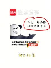 末世，我的移动堡垒能升级