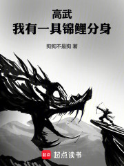 高武：我有一具锦鲤分身