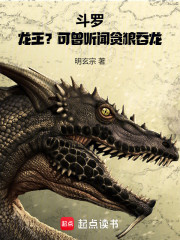 斗罗：龙王？可曾听闻贪狼吞龙