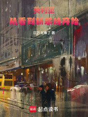 美利坚：从看到斩杀线开始