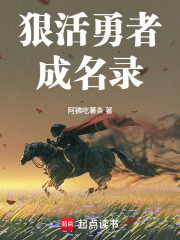 狠活勇者成名录