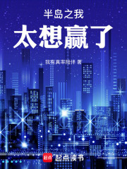 半岛之我太想赢了