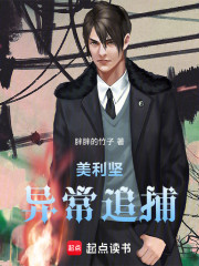 美利坚异常追捕