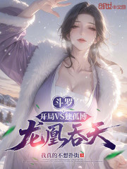 斗罗：开局VS独孤博，龙凰吞天